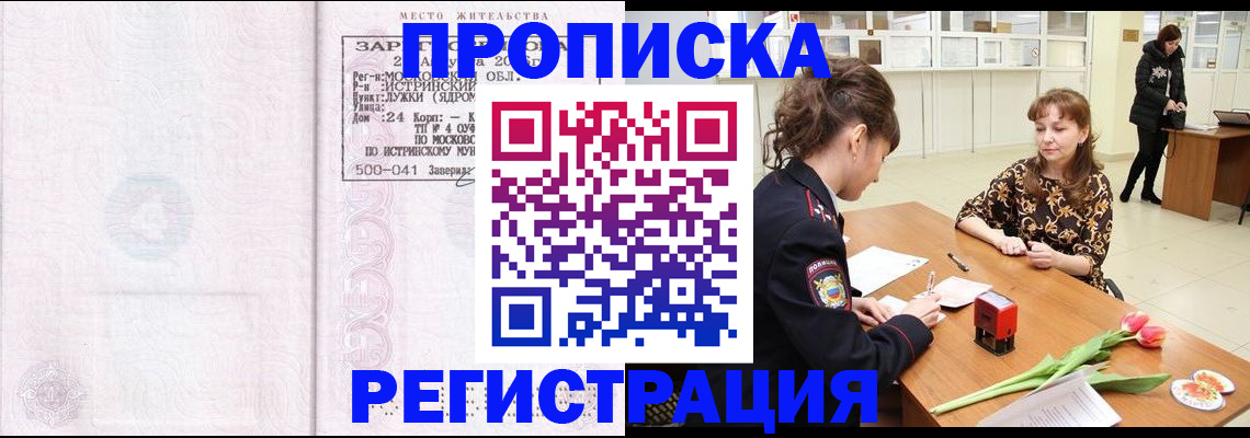 купить прописку в Новоульяновске